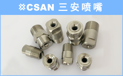 全锥形喷嘴