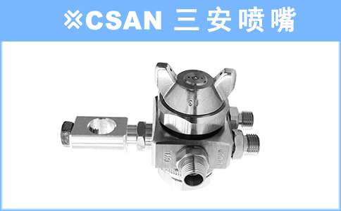 空气雾化喷嘴