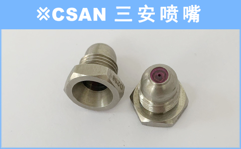 高压针形喷嘴