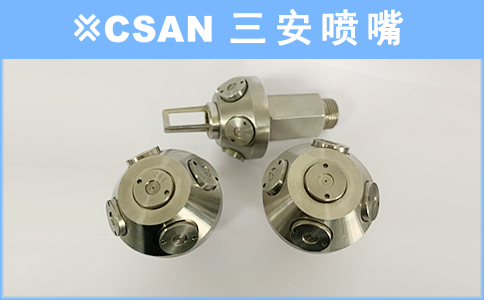 高压细水雾喷嘴