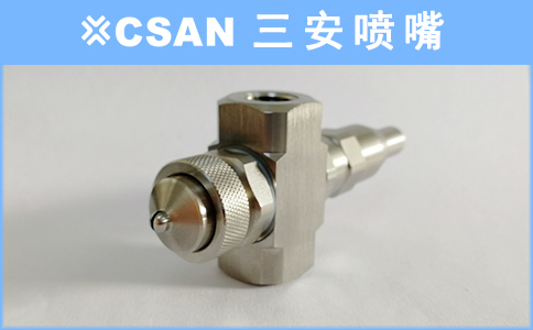 空气雾化喷嘴