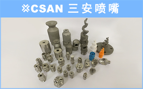 工业喷嘴大全.jpg