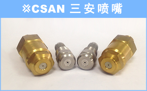细水雾喷嘴